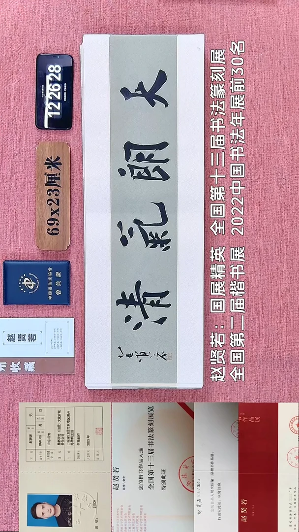 书法78         赵老师书法作品