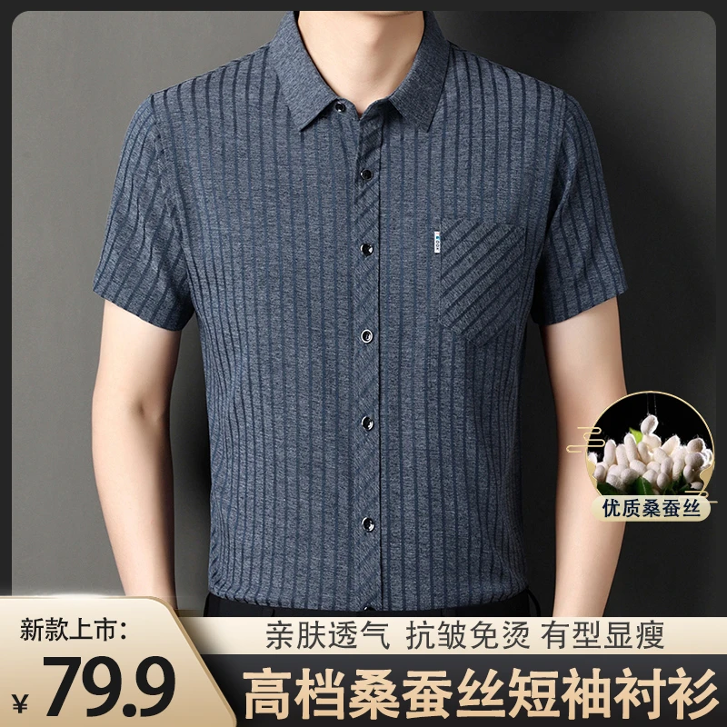 总裁风【桑蚕丝】高档男士短袖衬衫夏季半袖衬衣宽松透气真口袋T恤