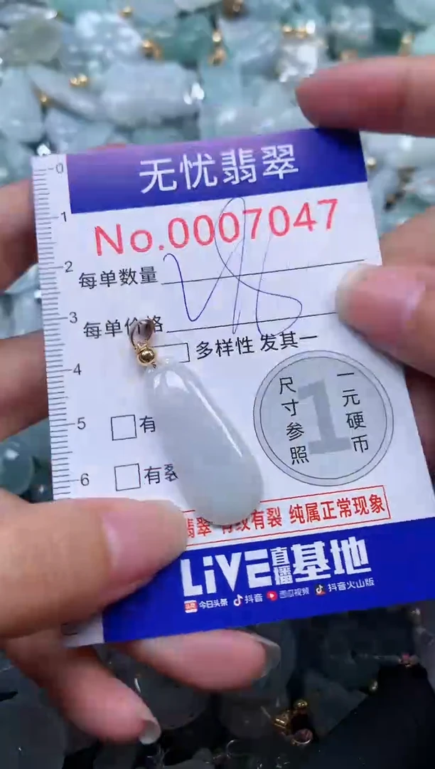 颈饰未镶嵌翡翠7047