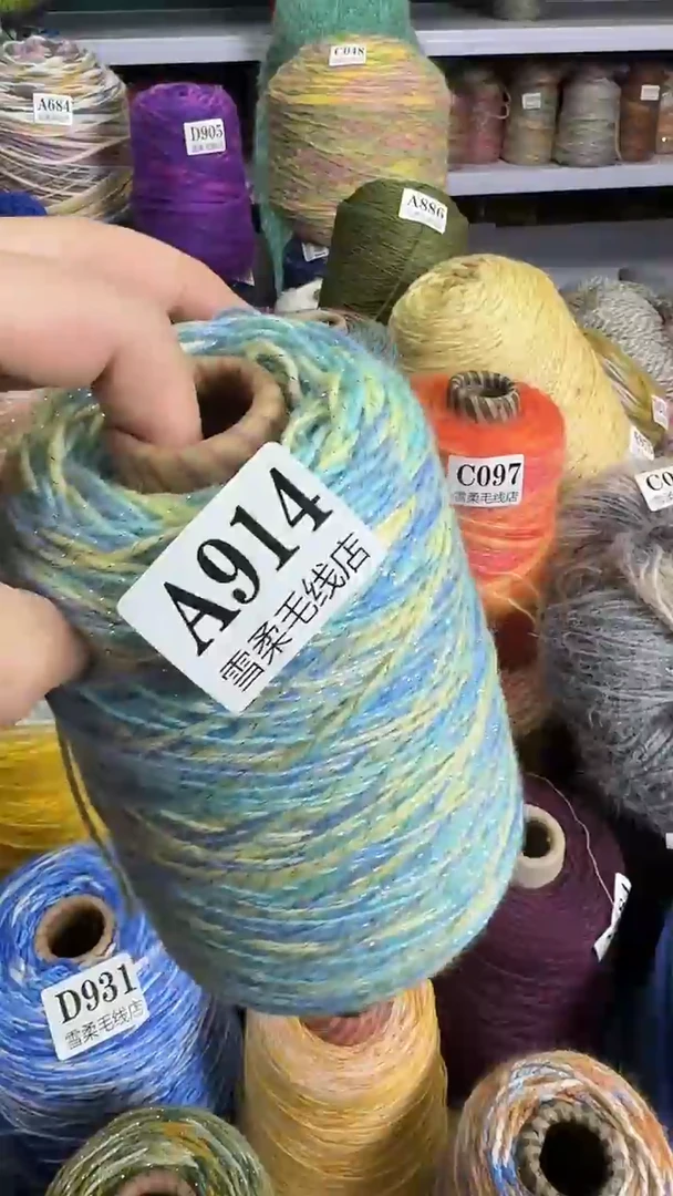 羊毛纯羊毛闪丝0.8斤A914