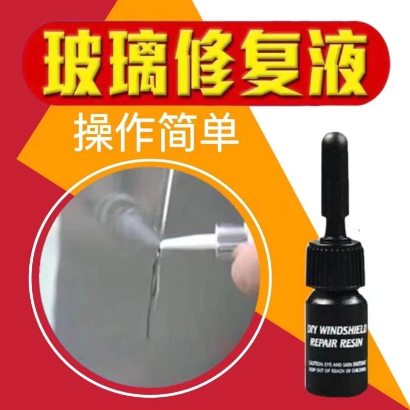 汽车玻璃划痕修复液前挡风玻璃划痕小坑还原剂液修复工具修补胶水