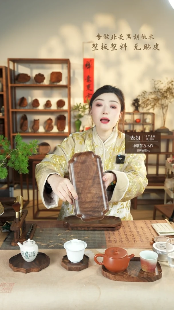 【闪购商品】北美黑胡桃木茶盘460