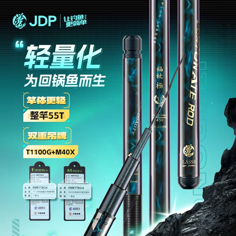 贾东普福杖极系列鱼竿超轻高碳轻盈黑坑竞技鱼竿