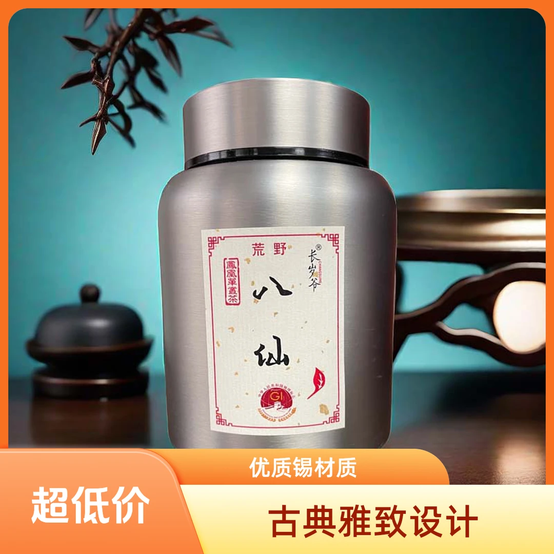 【高山八仙】高山春茶单枞十大经典单丛茶潮州乌龙茶贵族茶