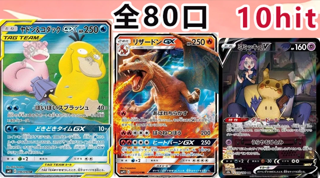 【口子】PTCG宝可梦日版 十张P10(全80口 保底裸卡一张) 默认代拆