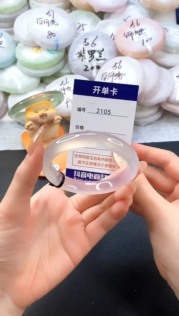 手镯玛瑙/玉髓未镶嵌2105圈口55-56