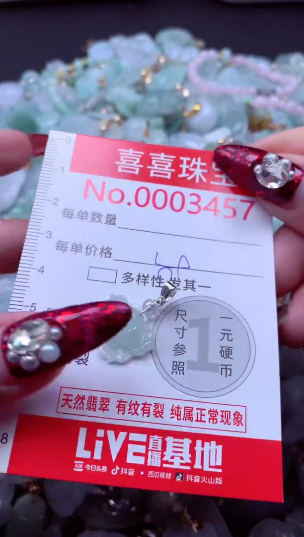 颈饰未镶嵌翡翠3457