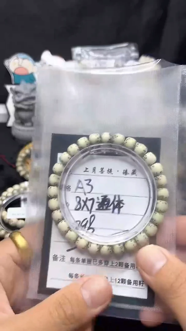 星月菩提手串《A3》8X7单圈Y71