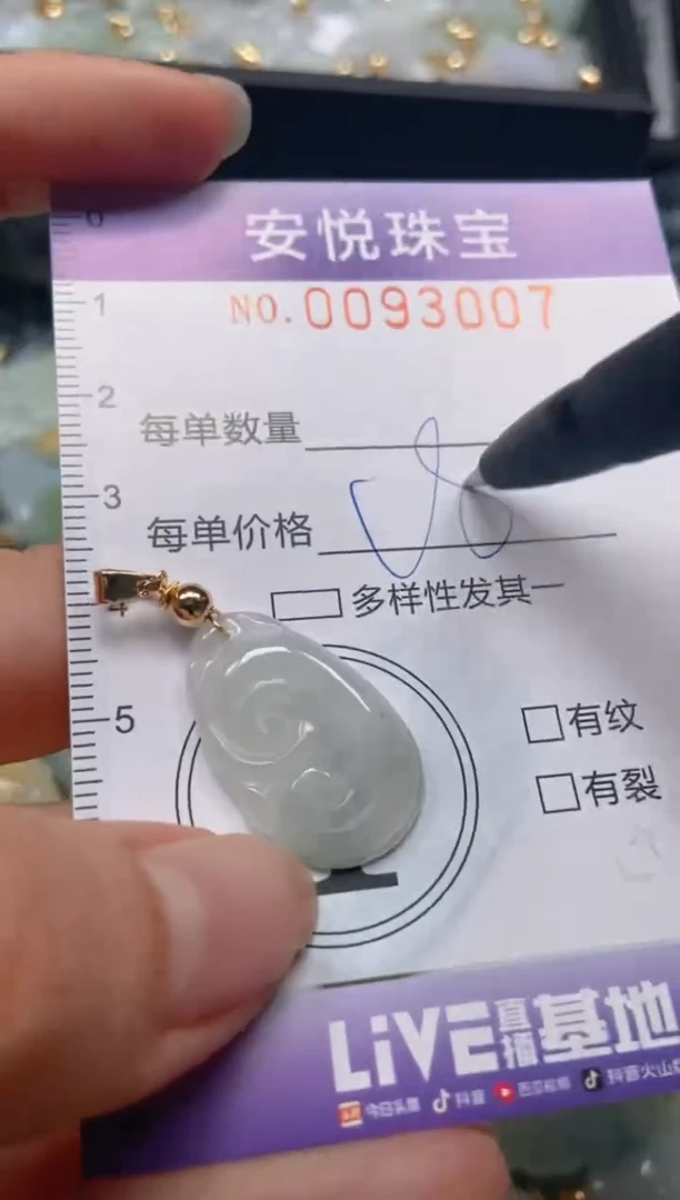 【闪购商品】翡翠颈饰未镶嵌闪购0093007