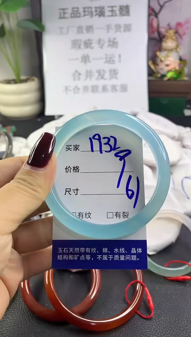 手镯玛瑙/玉髓未镶嵌1932