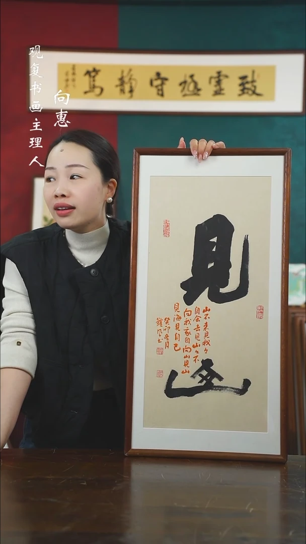 【闪购商品】书法范铠风-见山-36*69书法