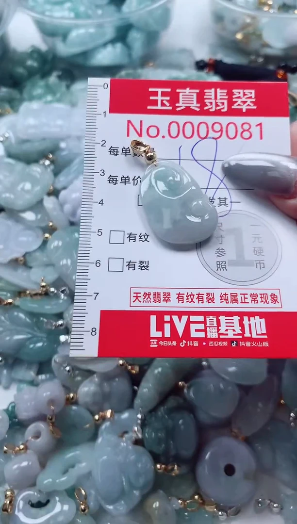 吊坠(不含链)未镶嵌翡翠9081