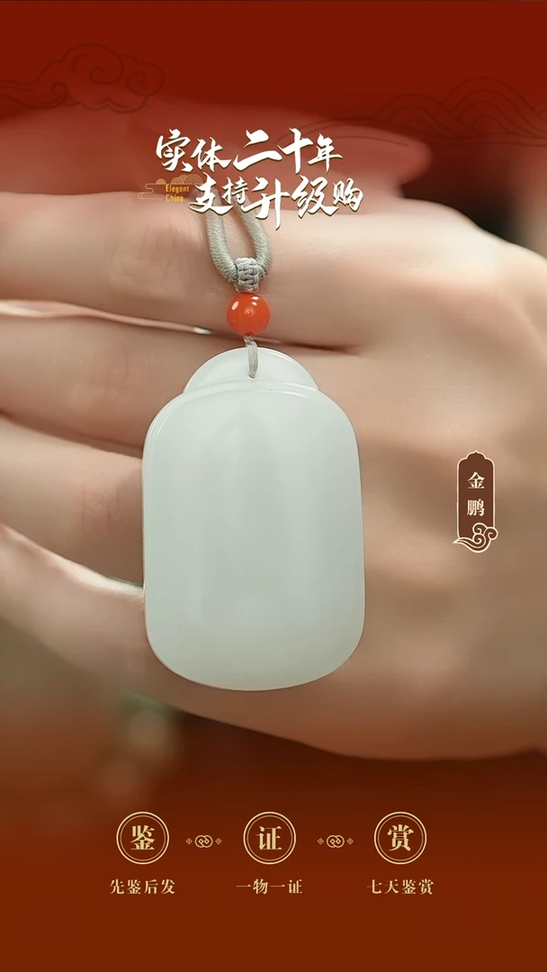 吊坠(赠链)未镶嵌和田玉白玉平安牌挂件35.85g