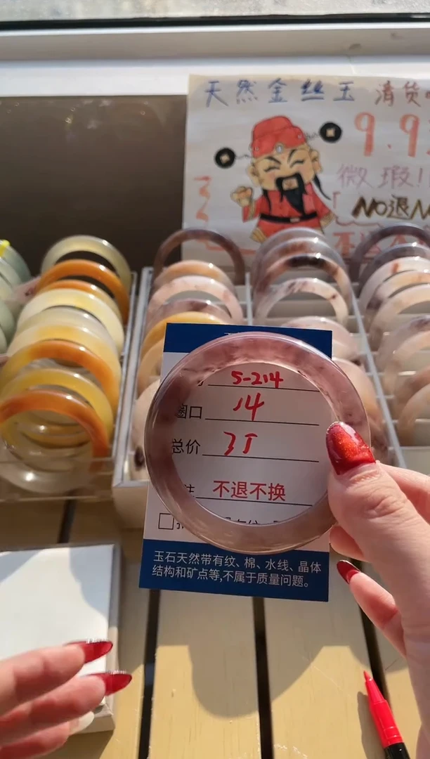 未镶嵌手镯石英质玉（金丝玉）5-214