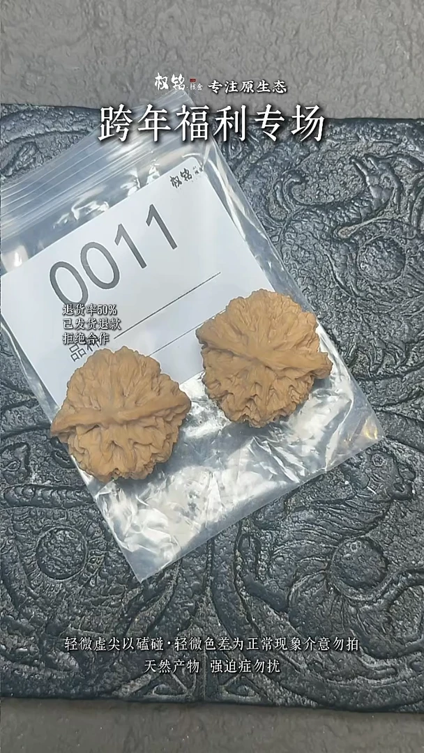 把件桃核43尺49克野牛0011