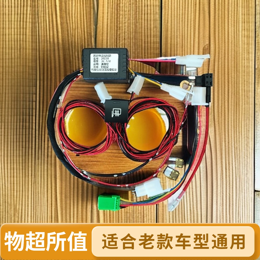 后视镜加热改电加热后视镜改装模块适合老款汽车使用电动控制器