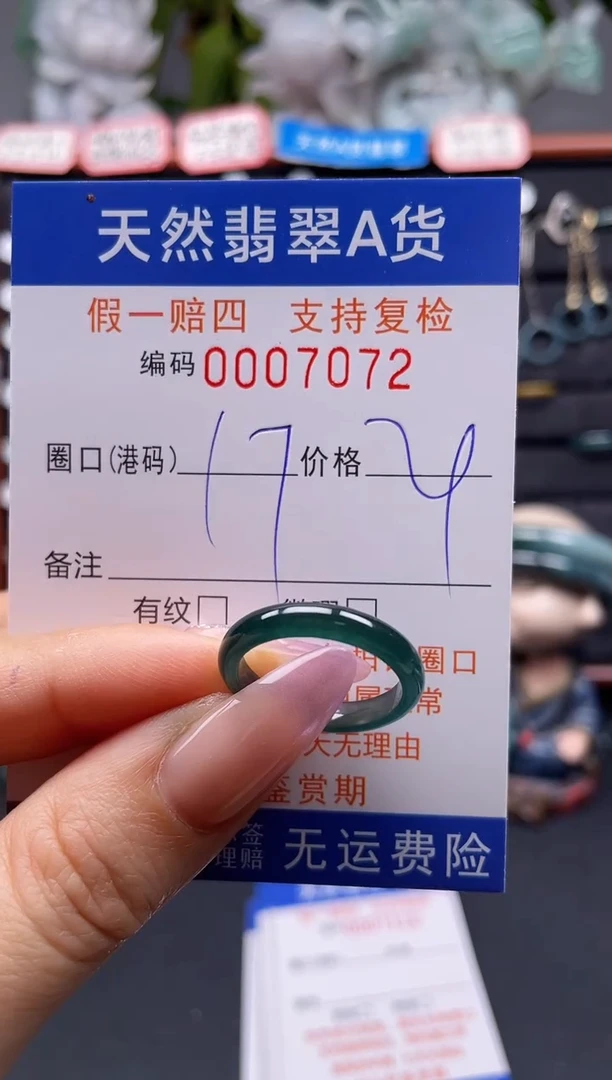 未镶嵌戒指翡翠17*7072