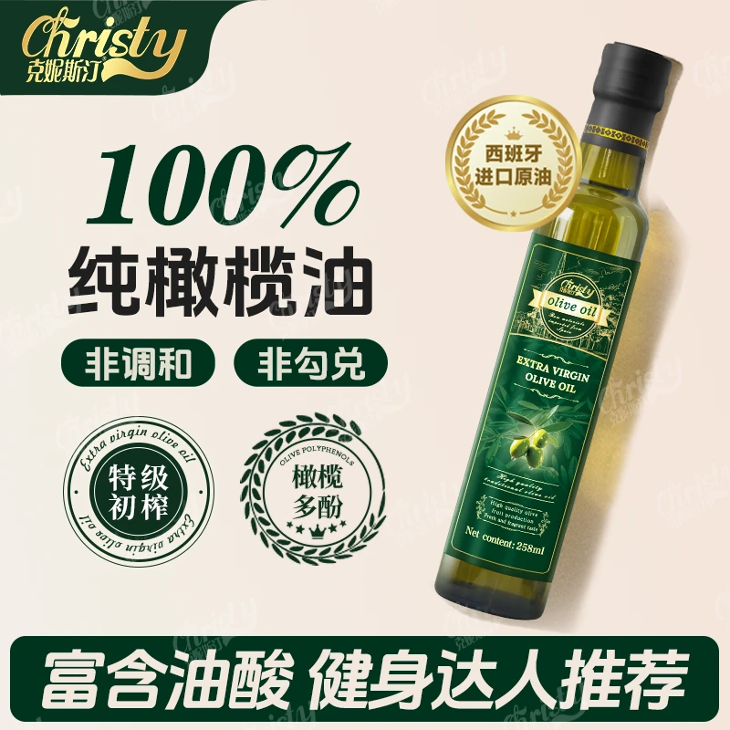 【日期新鲜】100%西班牙优质特级初榨橄榄油258ml可凉拌炒菜生饮商品图