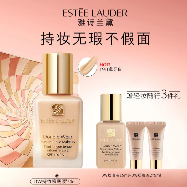 雅诗兰黛【持妆粉底液】无泵头油皮亲妈持久遮瑕控油