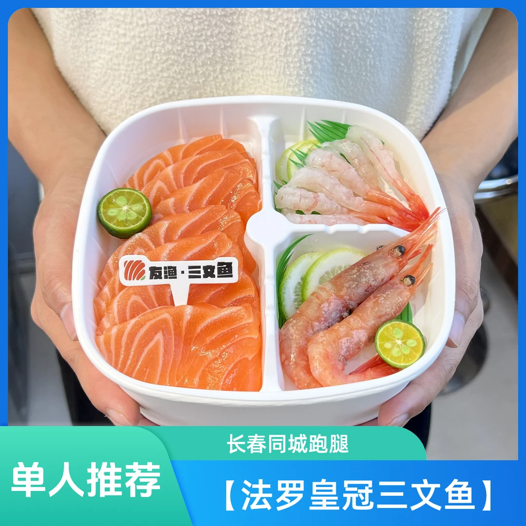 【法罗皇冠】友渔三文鱼小拼盘