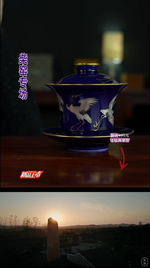 真柴窑·传承400年描金银仙鹤三才盖碗