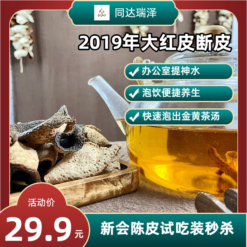 打工人逆袭福利秒杀新会陈皮办公室快速泡出金黄茶汤