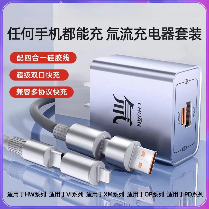 氚流多口充电器数据线套装dj超级快充电超级适用苹果安卓华为双口