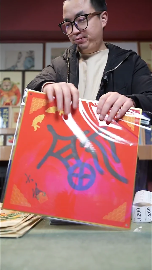 国画茅大为福字      278