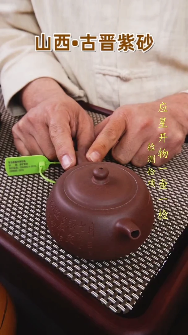 茶壶紫砂古晋紫泥井栏200cc附带光谱分析报告1331微瑕
