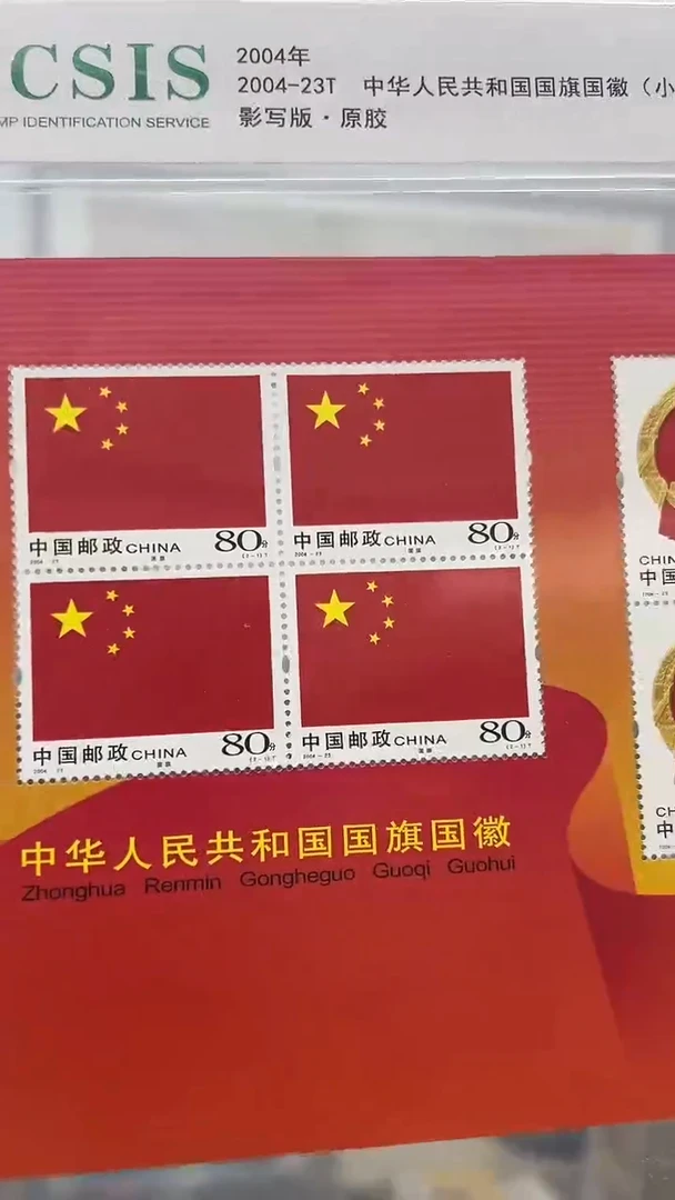 【联赢邮品】国旗+国徽的组合小版