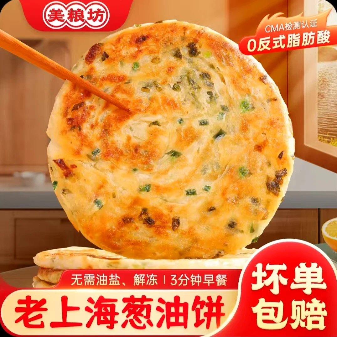 [12厂直发]美粮坊老上海葱油饼20片*90g上班族速食早餐手抓饼美味
