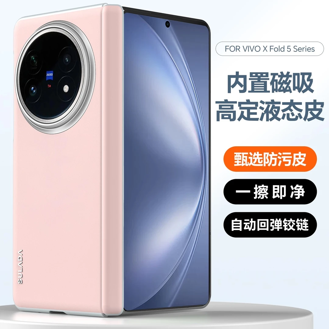 适用vivoXFold5手机壳磁吸铰链中轴xfold3折叠屏液态皮纹保护套