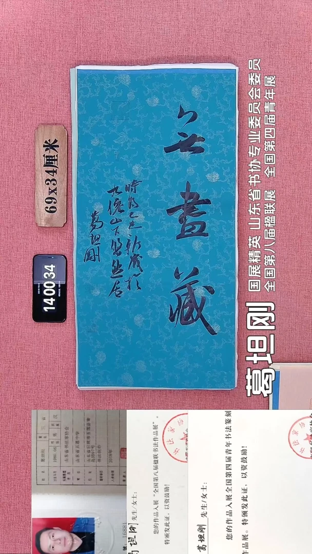 书法142         葛老师书法作品