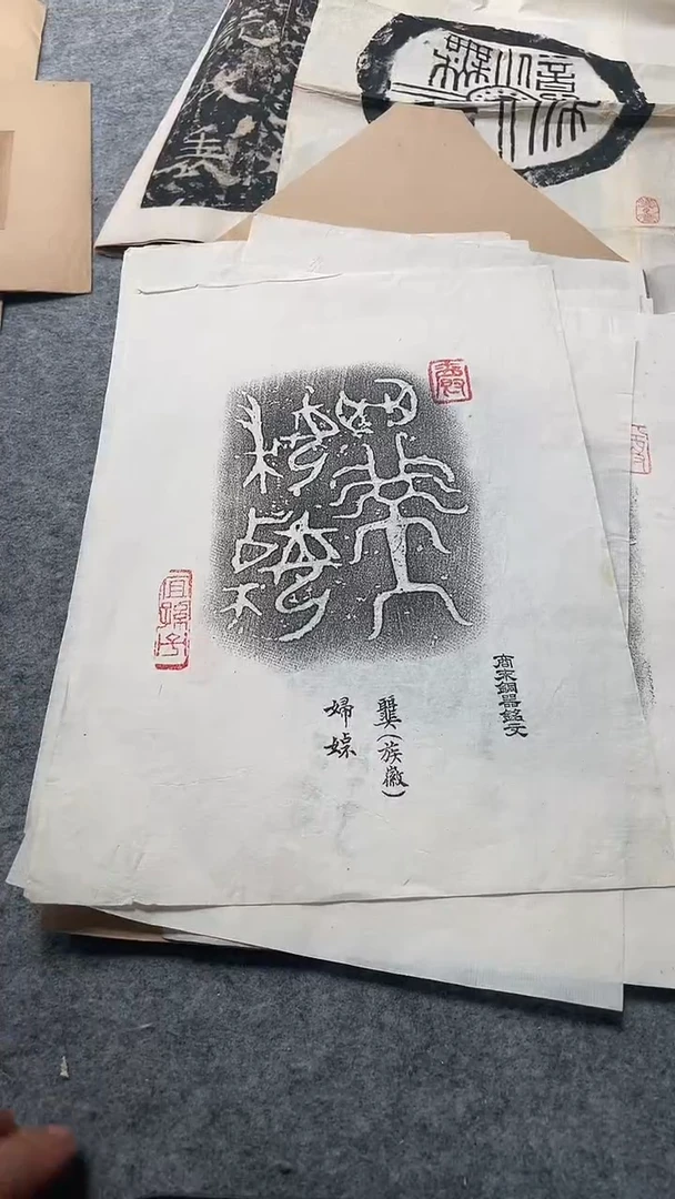 昌化石印石拓片11111111