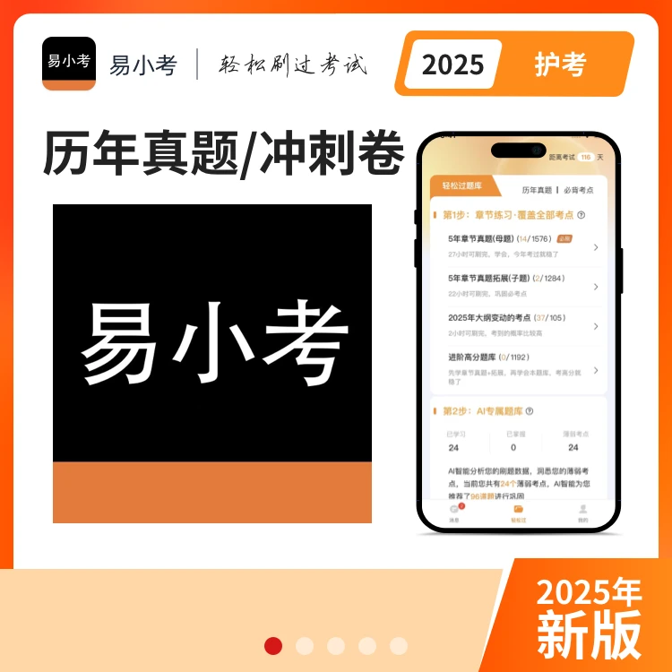 25年护考历年真题/冲刺卷