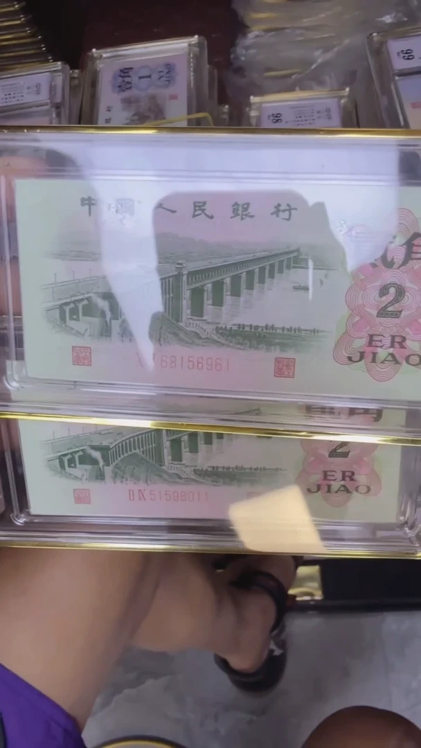 三版贰角十连号号码无347中钞鉴定100分