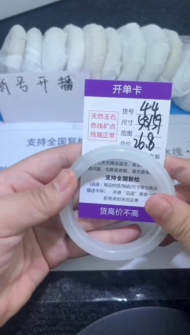 未镶嵌手镯石英质玉44/58-59