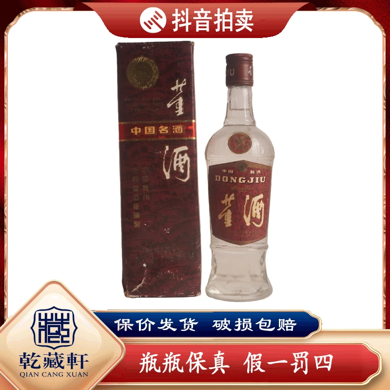 1991年董酒红标董酒59度董香型白酒500ml-0583