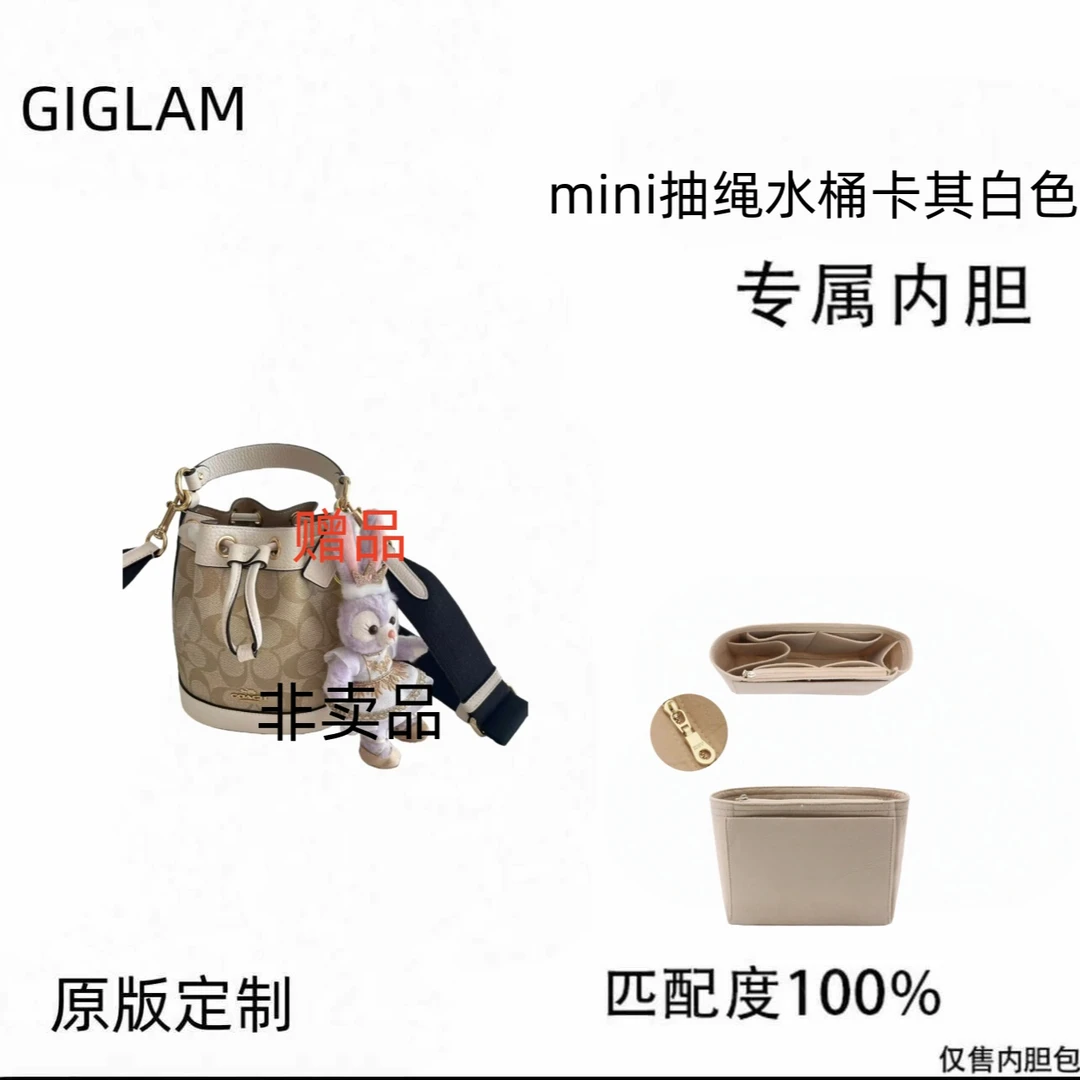 GIGLAM适用于mini福袋水桶【保税区拦截仓直发+运费险】内胆包内衬