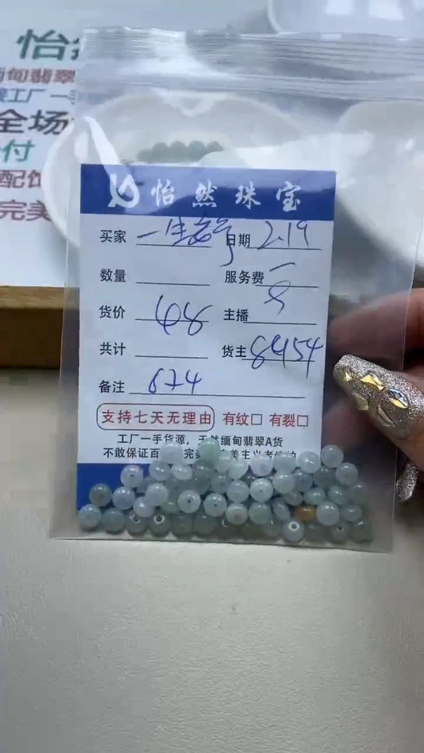 【闪购商品】翡翠手串未镶嵌卡6*4（一盘）