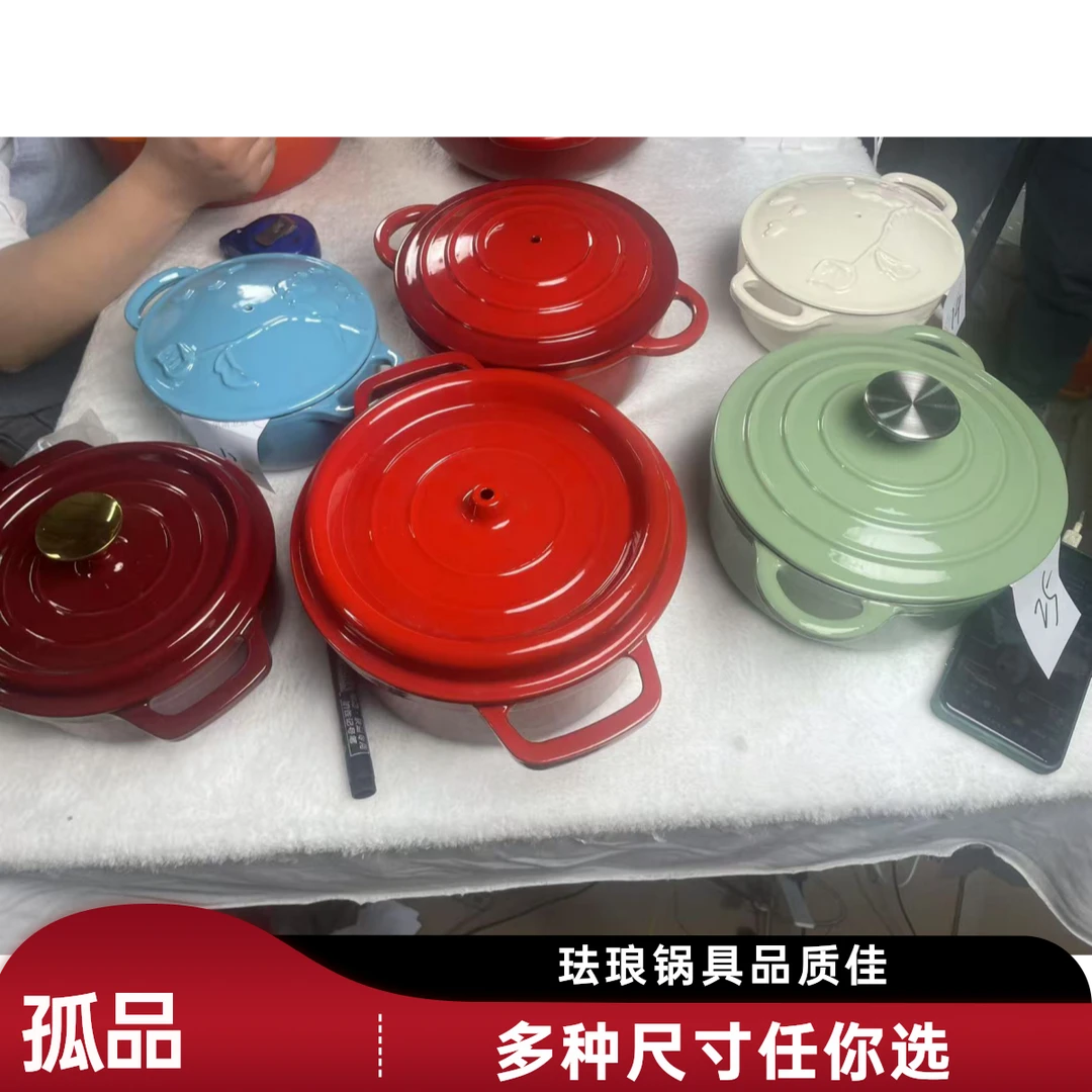 【1号1--60】珐琅锅外贸尾货直播间专属链接汤锅炖锅
