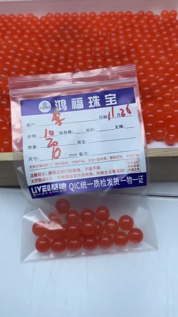 未镶嵌散珠南红玛瑙李*桦A1558 冰橘南红10mm