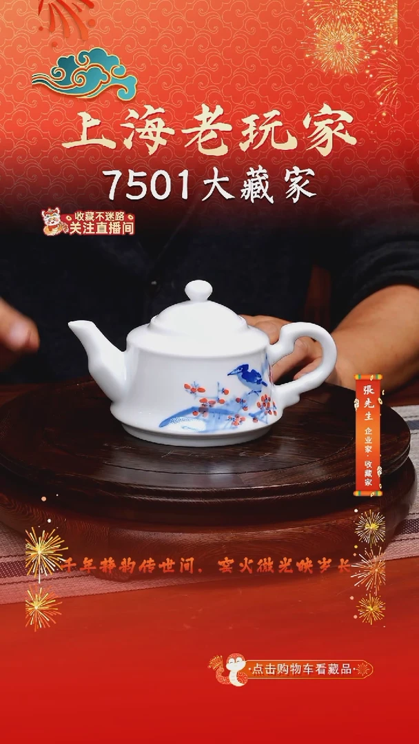 熊军-49号青花陶瓷茶壶