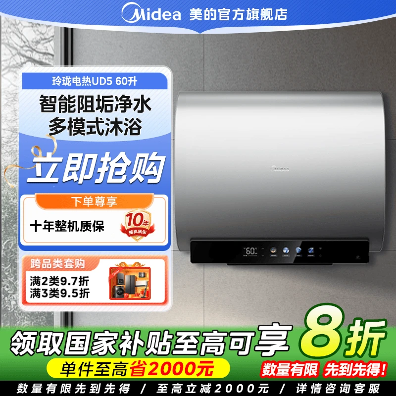 【国家补贴】美的UD5双胆扁桶电热水器3300W大水量免换镁棒速热60升
