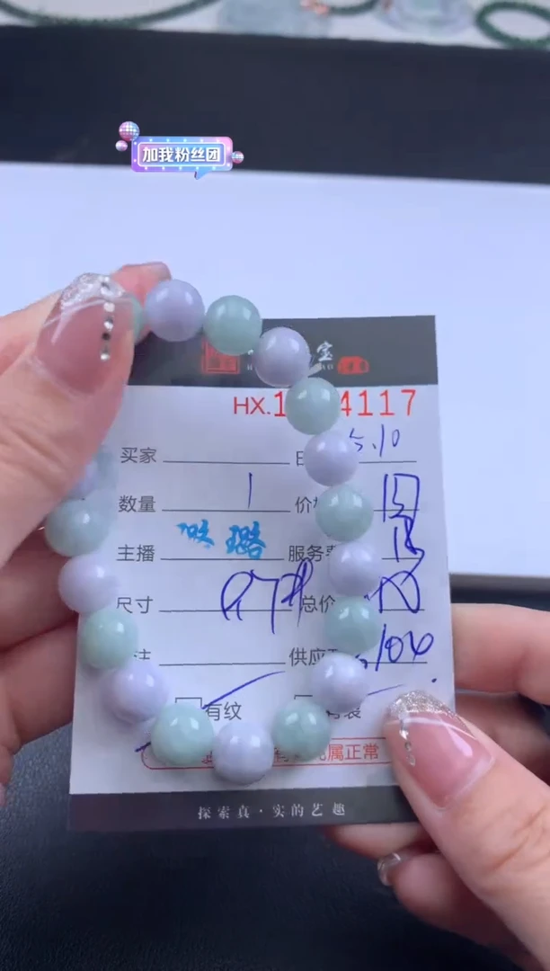 翡翠挂件未镶嵌哈轩 手串1（有纹有裂）