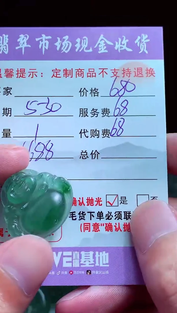 定制翡翠未镶嵌翡翠毛货定制549053