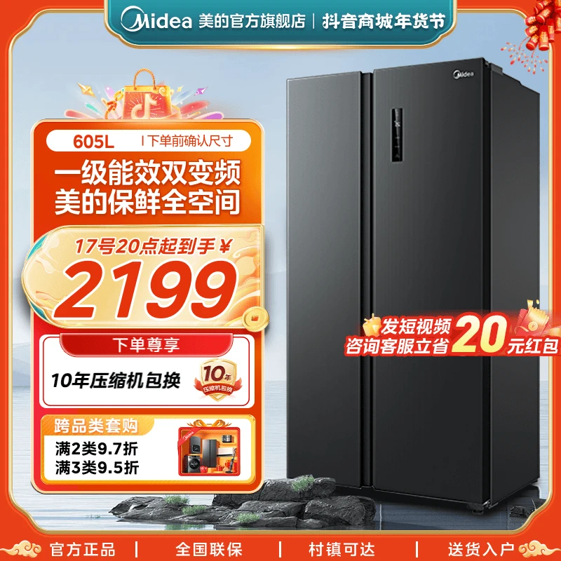 美的605L家用冰箱一级智能双变频抑菌净味双开门风冷商用大容量