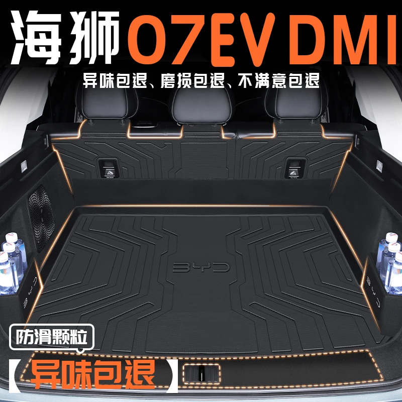 2025款比亚迪海狮07EV专用后备箱垫tpe尾箱垫汽车用品改装配件DMI