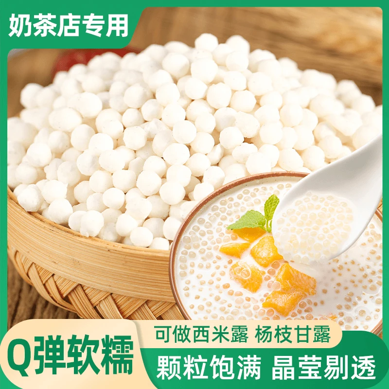 泰国西米包奶茶店专用材料甜品烘焙原料