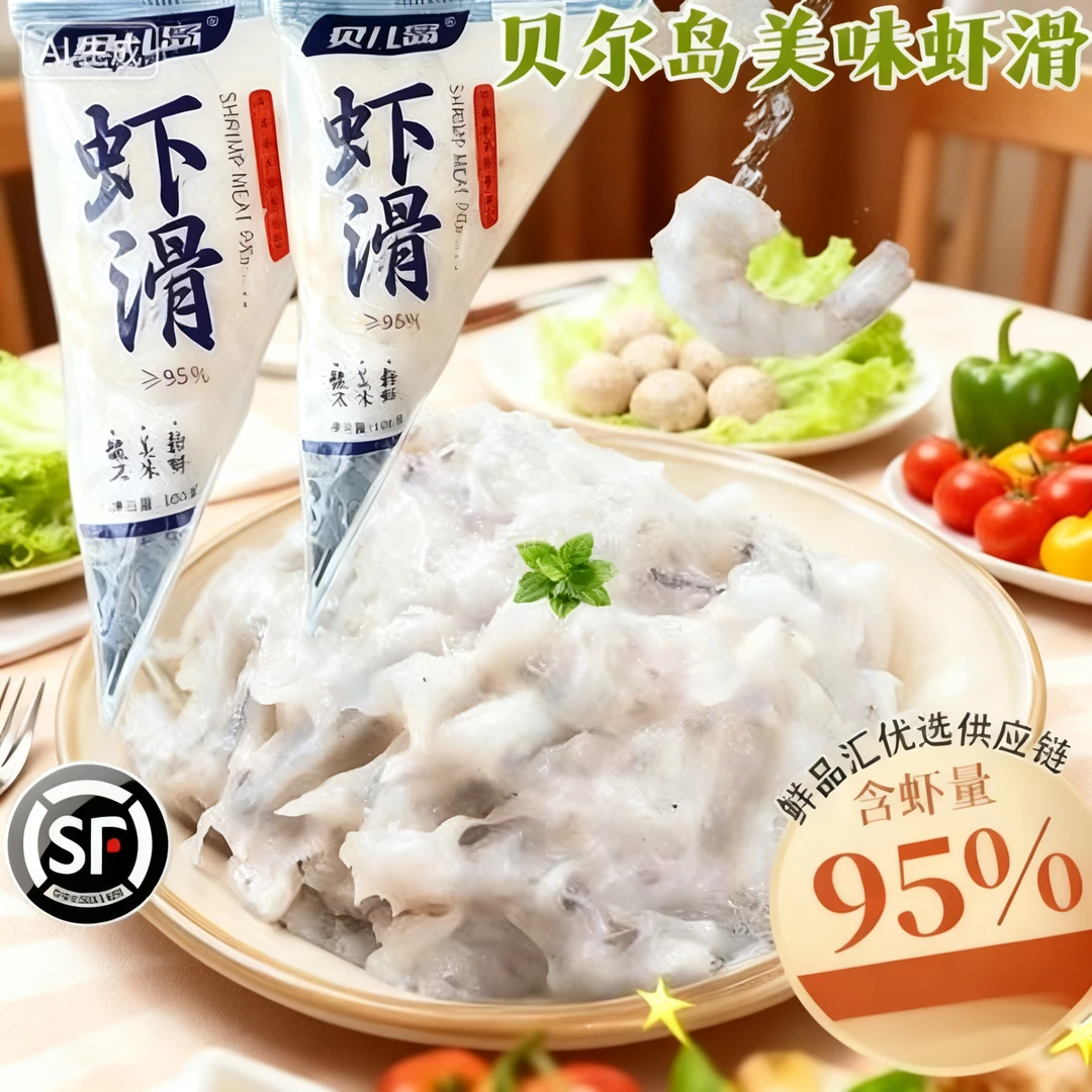 【含虾量≥95%】贝儿岛美味虾滑100g/袋 新鲜嫩爽滑包邮顺丰冷链发货